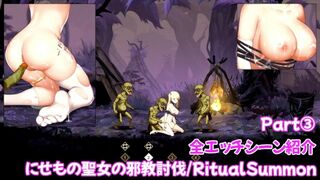 【にせもの聖女の邪教討伐/RitualSummon】全エッチシーン紹介 ゴブリン編③/エロゲーム実況