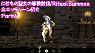 【にせもの聖女の邪教討伐/RitualSummon】全エッチシーン紹介 ルクス編①/エロゲーム実況