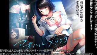 【エロ同人誌・エロ漫画紹介192】アオハルメランコリー 憧れの爆乳マネージャーにエロいことさせてもらう！([Hentai Comic レビュー)