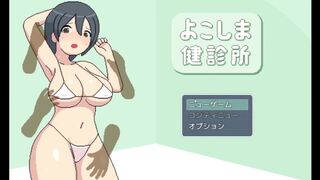 H Game よこしま健診