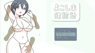 H Game よこしま健診